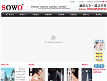 Tablet Screenshot of china-sowo.com